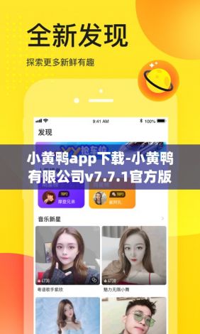 小黄鸭app下载-小黄鸭有限公司v7.7.1官方版